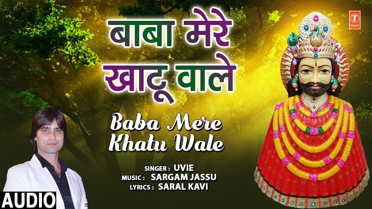 बाबा मेरे खाटू वाले I Baba Mere Khatu Wale I UVIE I Khatu Shyam Bhajan I  Full Audio Song - YouTube