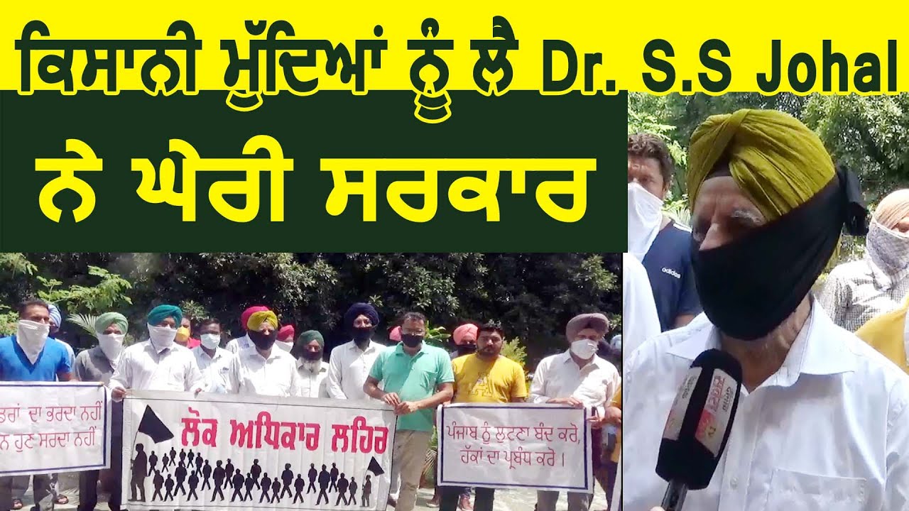 Dr. S.S Johal ने मक्की की MSP को लेकर DC Office में किया Protest, सरकार को दी चेतावनी