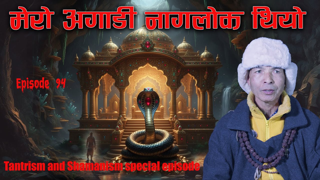 अदृष्य चिजले मलाई जबर्जस्ती गुफामा लाग्यो  | Tantrism and Shamanism special Episode | Bhoot katha