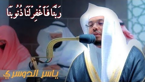 ترتيل رائع بالصبا من سورة آل عمران د. ياسر الدوسري