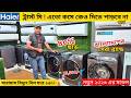Haier Washing Machine Price In Bangladesh 2025 | Semi Automatic Washing Machine | Washing Machine