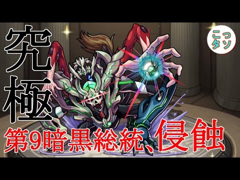 モンスト 最後は光シンジ君でワンパンｗ 究極 デスアーク 第9使徒 ノーコン スピクリ 挑戦 こっタソ Youtube