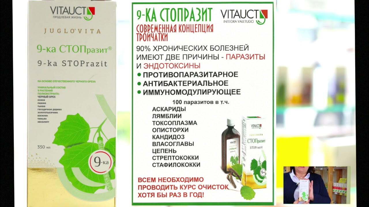 01 9 ка СТОПРАЗИТ - YouTube