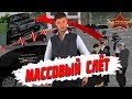 МАССОВЫЙ СЛЁТ АВТО, КУПИЛ ТРИ ГЕЛИКА! GTA CRMP РОДИНА РП