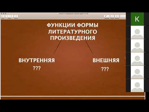 Лекция 4.1. Содержание и форма литературного произведения