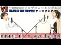 【歌ってみた】VS/misono〜同志を応援する企画version〜