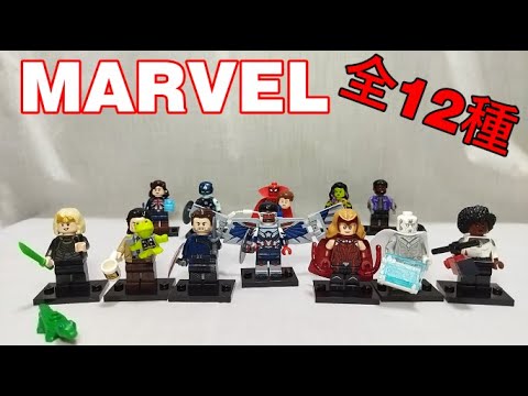 LEGO】71031 ミニフィギュアマーベルスタジオ【レビュー】 - YouTube