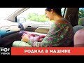 Женщина родила ребенка в машине по дороге в больницу... ( HOT VIDEOS | Смотреть видео HD )