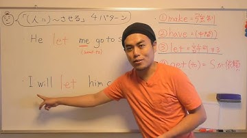 「〜させる」使役をオモロくマスター！③letは「させる」「許可」