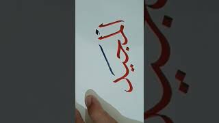 Download Lagu Asmaul husna Al-Majid variasi 3 #shorts MP3