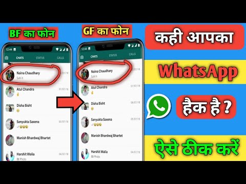 WhatsApp Hack Hai Ya Nahi Kaise Pata Kare 2023 | WhatsApp हैक है या नहीं कैसे पता करें