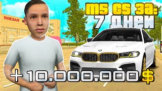 картинка: ПУТЬ БОМЖА к BMW M5cs на РОДИНА РП #1 - ЭТО ЛУЧШИЙ СТАРТ для НОВИЧКОВ! +10кк за 3 часа!