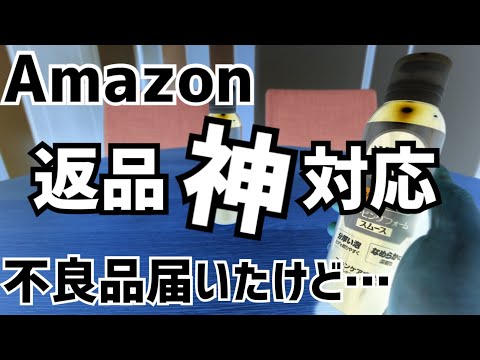 Amazonで不良品届いた…でも大丈夫！チャットサービス神対応な件【Amazonカスタマーサービス】