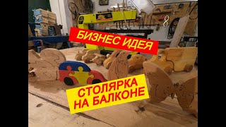 картинка: СТОЛЯРКА НА БАЛКОНЕ ИДЕИ ДЛЯ БИЗНЕСА