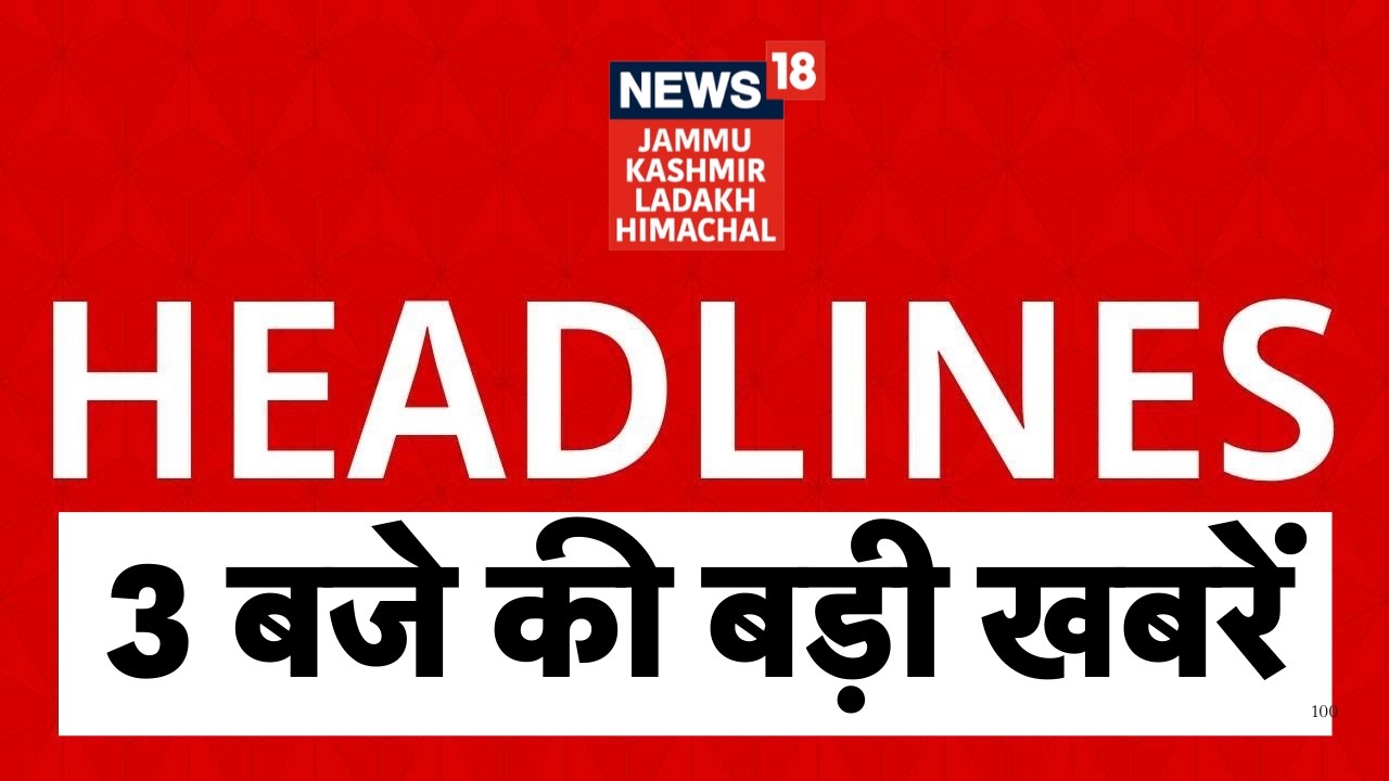 Top News: Breaking News: जम्मू-कश्मीर की बड़ी खबरें | देश-दुनिया की बड़ी खबरें | News18 JKLH