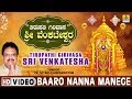 Baaro Nanna Manege - Tirupathi Girivasa Sri Venkatesha - Kannada Devotional Song