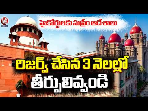 Supreme Court Sets 3 Month Deadline To High Courts On Reserved Judgments | V6 News - V6NEWSTELUGU