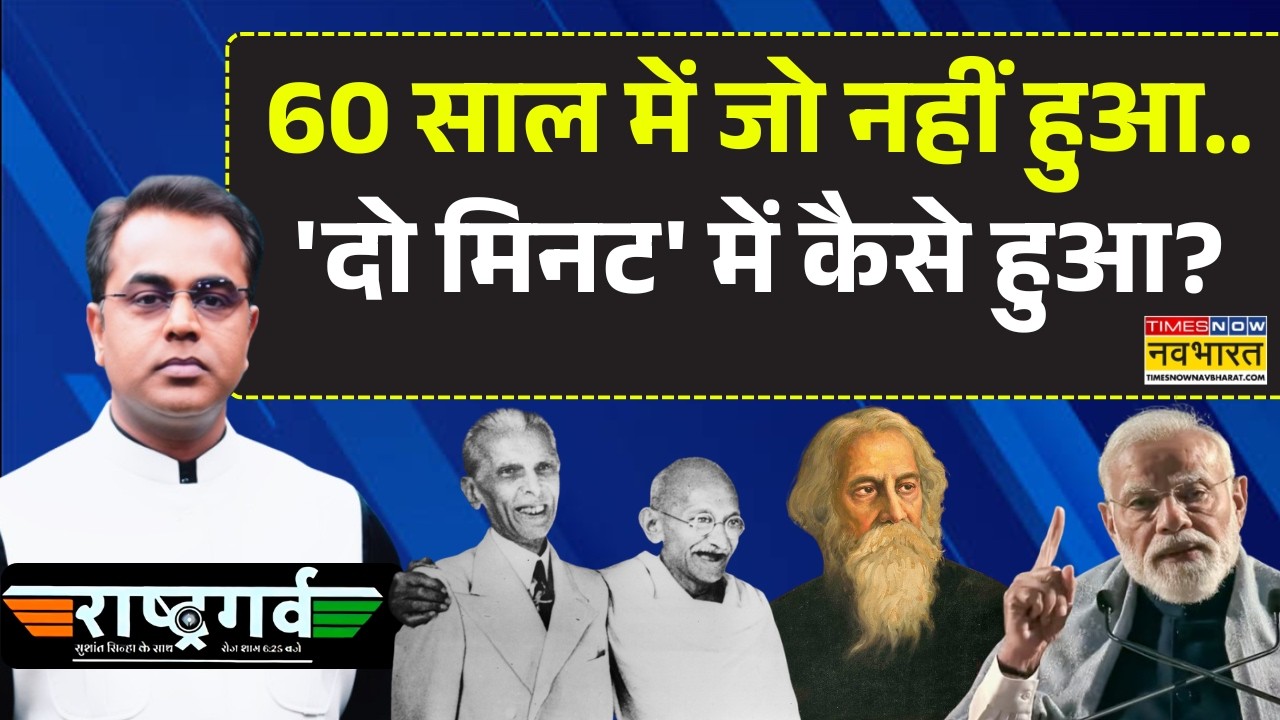 Rashtragarv | Sushant Sinha: 'जिन्ना के पैंतरे' में 'राष्ट्रगर्व' कैसे भूल गए? Muhammad Ali Jinnah