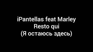 Video thumbnail of "iPantellas feat Marley  Resto qui (с переводом на русский)"
