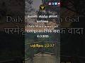 Daily word from God 16.01.2026 | Matthew 22:37 | #shorts #subscribe