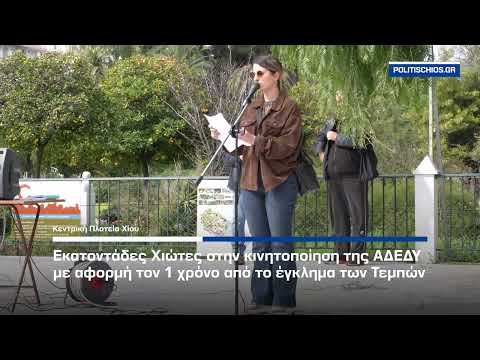 Κινητοποίηση για την