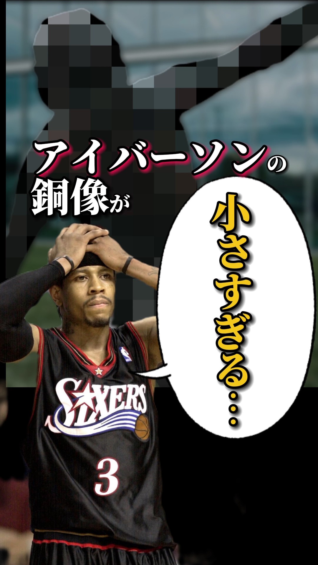 2001年6月6日 アレン・アイバーソンは第1試合で48得点を記録し