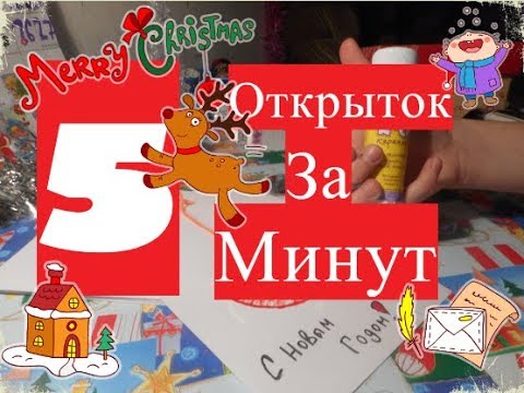 5 открыток за 5 минут, картинки анимация
