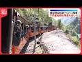 【黒部峡谷鉄道トロッコ電車】今季の運転開始 富山(2026/04/20)〔日テレ鉄道部〕