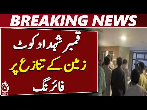 Qambar Shahdadkot News | Land Dispute | Police Investigation | Sindh Latest News - Aaj News