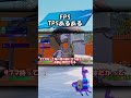 FPS、TPSあるある【フォトナ】 #fortnite #Shorts