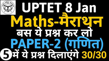 UPTET 2019 | Maths (गणित) | Most Important Questions | Maths PAPER-2 | गणित महत्वपूर्ण प्रश्न | SET5