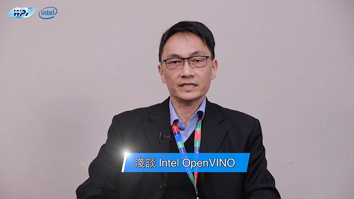 世平集团自身建构AI实验室结合Intel OpenVINO高弹性特色 - 天天要闻
