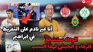 امرابط غير راضي عن نفسه  و الناخب الإسباني غير نادم على التفريط في براهيم دياز