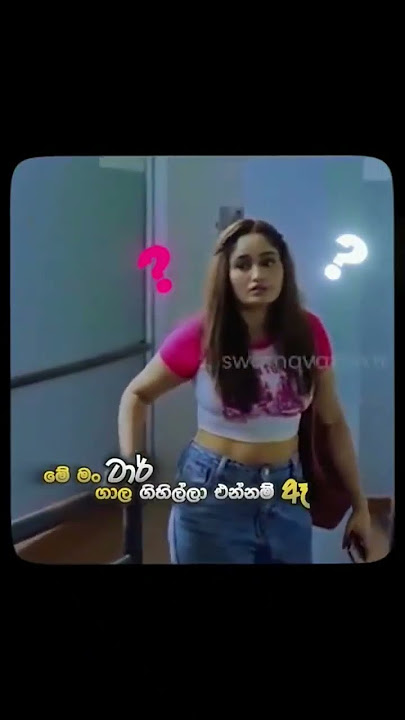 ඔයා ගාව තියෙන්නෙ රස දේවල්නේ 🤣 #hiripodawassa #boy #boyfriend  #girl #srilanka #viral