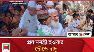 অচন মখ থক রজনতর কনদর জমযত আমর Amar Desh