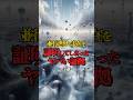 並行世界の実在を証明してしまったヤバい証拠3選#都市伝説 #雑学 #並行世界 #まさかの結末