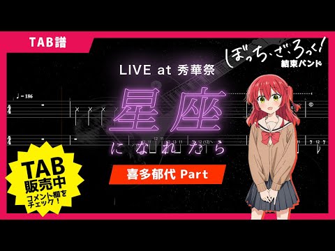 TABS]ぼっち・ざ・ろっく！ - YouTube