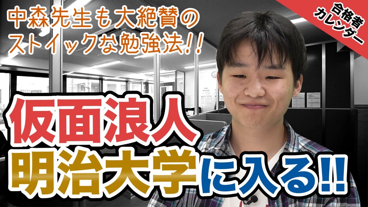 明治大学に合格したい方必見 今より得点率を上げるためには 大泉学園駅の塾 予備校 予備校なら武田塾 大泉学園校