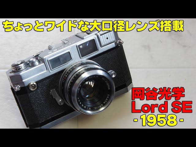 ヤフオク・ジャンク】岡谷光学 Lord SE【LS機46台目】 - YouTube