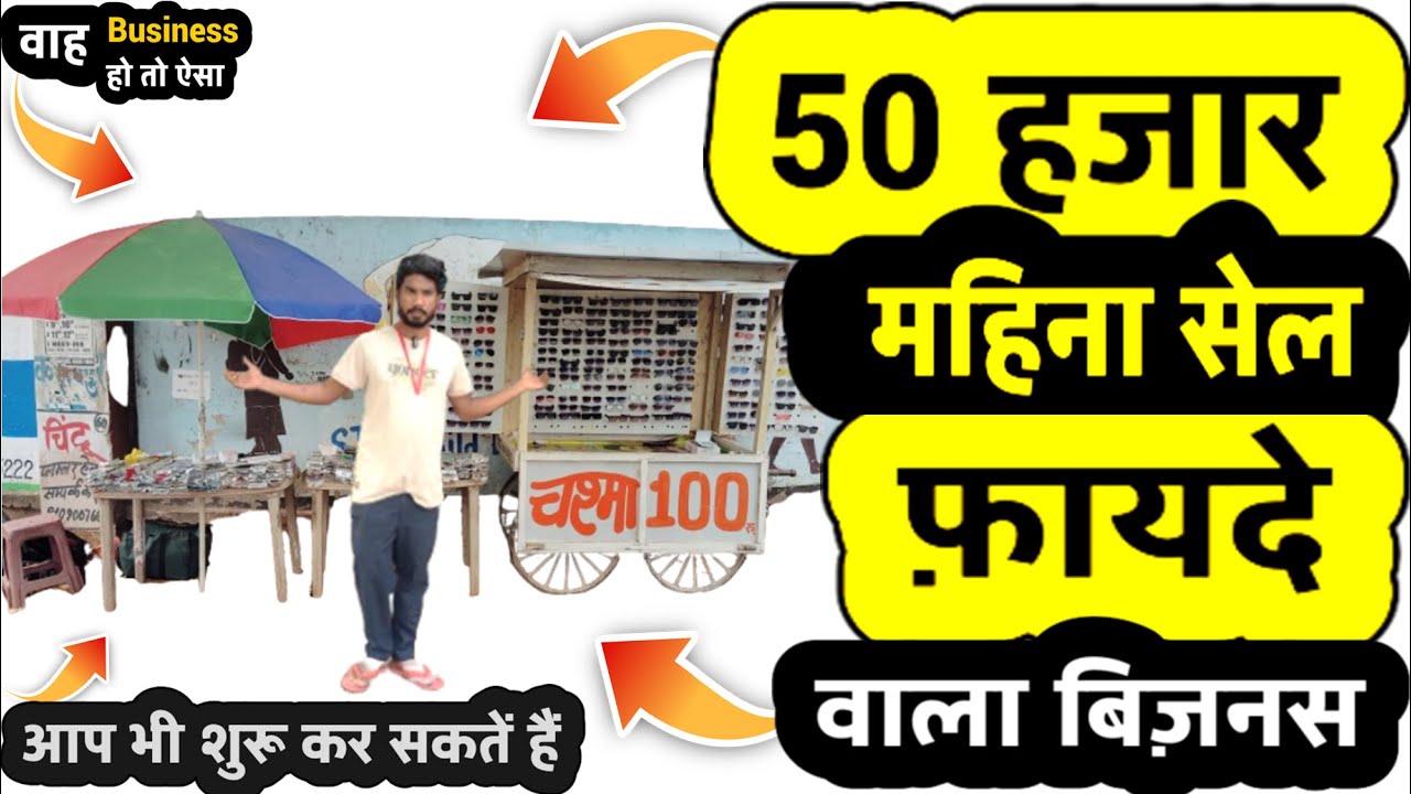 Roadside Business Ideas 2024: Start with ₹5000 and Make ₹50,000 Every Month