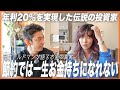 【人生の分岐点】元ゴールドマンが語る「学生時代」の重要性!今、投資すべきものと成功の秘訣!