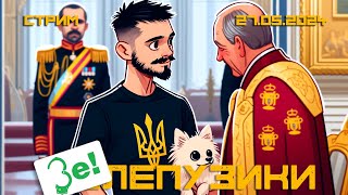 😳Зеленский украл шпица у Шария - Зелепузики (Одессит из Шеньчженя)