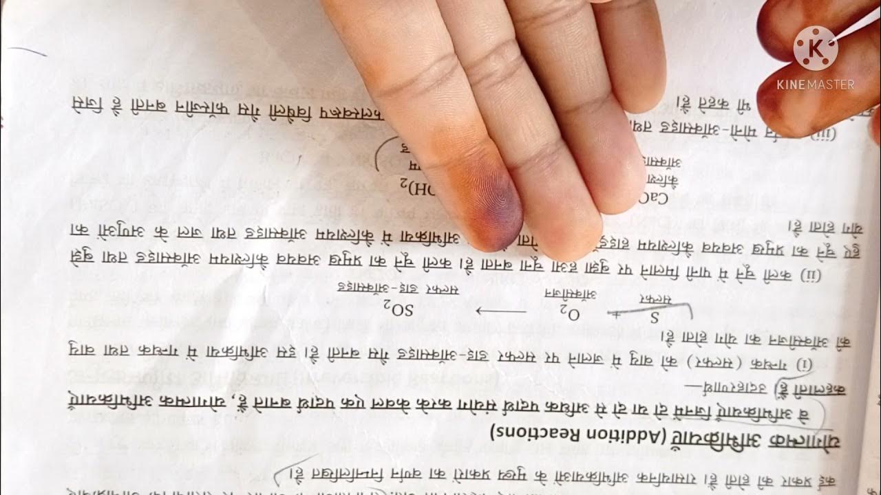 class 10 chemistry योगात्मक अभिक्रिया हिंदी में - YouTube class 10 chemistry योगात्मक अभिक्रिया हिंदी में - YouTube