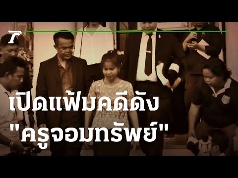 วีดีโอ: การร้องเรียนเป็นคดีความหรือไม่?