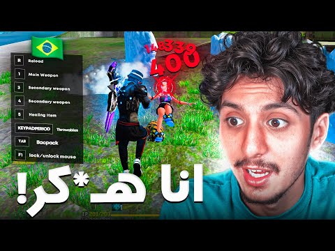 جربت فري فاير النسخة البرازلية اصبــحت ها BETA FREE FIRE