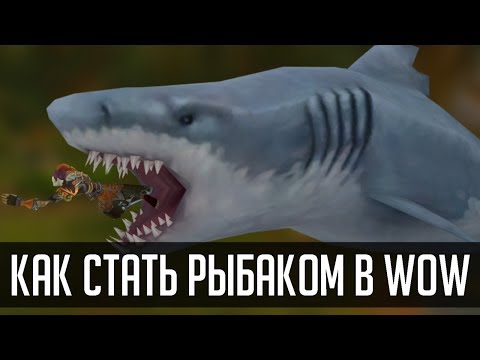 Видео: ВСЯ ПРАВДА О РЫБАЛКЕ В WoW | [ZUL MACHINIMA] | Зул