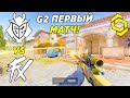 ДЕБЮТ NEXA!! - G2 vs Fluxo | CCT 2023 Online Finals