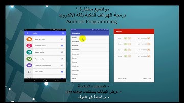 List View عرض البيانات باستخدام