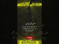 Hadees#islamicstatus#quotes#viralvideo#urdu#surahyaseen#suratarrahman#shorts#shortvideo#naat#peer