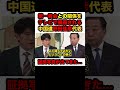 【野田佳彦】※旧統一教会と野田佳彦代表の証拠写真が出てきた事をテレビで大暴露されてスタジオが騒然‼︎【#shorts #野田佳彦 #旧統一教会 #中道改革連合 #党首討論 #政治 #解散総選挙】